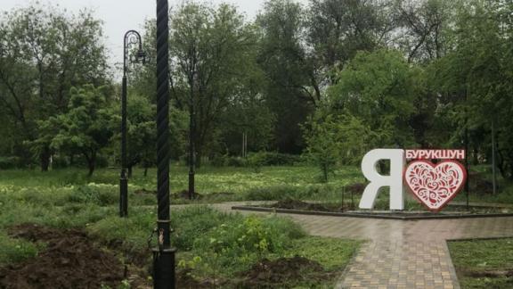 В селе Бурукшун Ипатовского округа благоустроили парк
