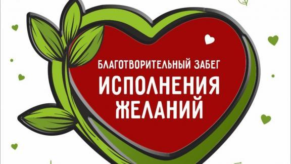 Благотворительный забег в Пятигорске поможет исполнить желания детей