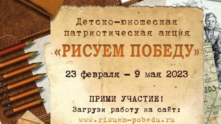 «Единая Россия» приглашает молодёжь Ставрополья к участию в акции «Рисуем Победу – 2023»