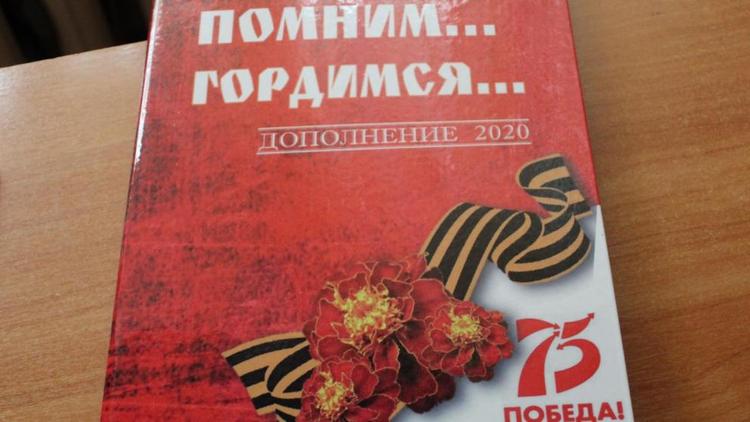 В Левокумском округе Ставрополья презентовали обновлённую книгу Памяти