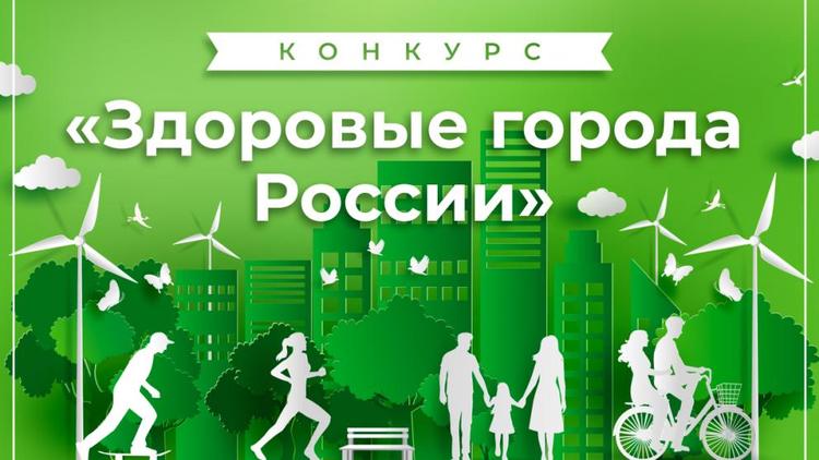 Невинномысск занял первое место в национальном конкурсе «Здоровые города России»