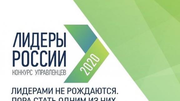 Губернатор Ставрополья пригласил жителей края участвовать в конкурсе «Лидеры России 2020»