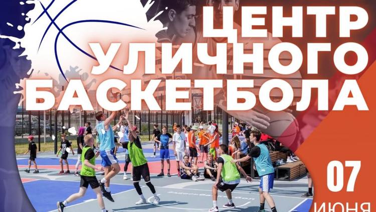 В Ставрополе открывается Центр уличного баскетбола