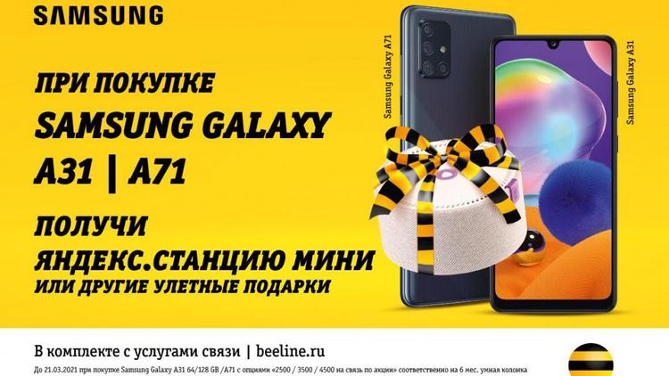 Гид по подаркам: скидки на Samsung и Яндекс.Станция Мини в подарок