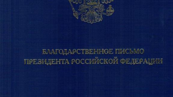 На Ставрополье двое поисковиков получили благодарственные письма Президента