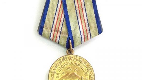 На Ставрополье рассказали о награждённых медалью «За оборону Кавказа» жителях края
