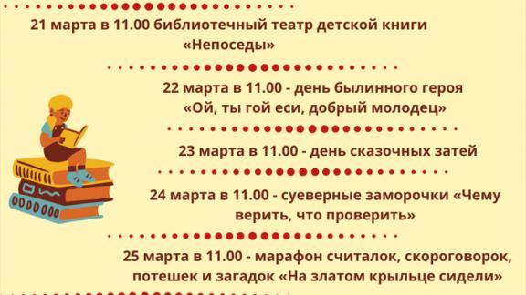 На Ставрополье пройдёт традиционная весенняя «Неделя детской книги»