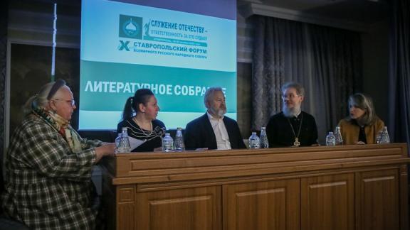 Площадкой широких общественных дискуссий стал Ставропольский форум ВРНС