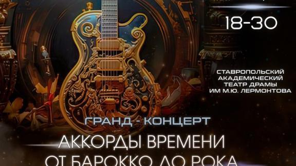 Музыкальные коллективы «Аккорда» устроят шоу в Ставрополе