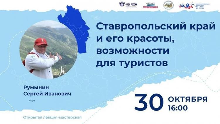 Ставрополье встретит онлайн-экспедицию «Моя страна – моя Россия»