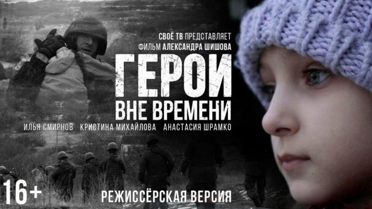 Короткометражку «Герои вне времени» сняли на Ставрополье