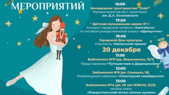 В Ставрополе проходят мероприятия, приуроченные к Новому году