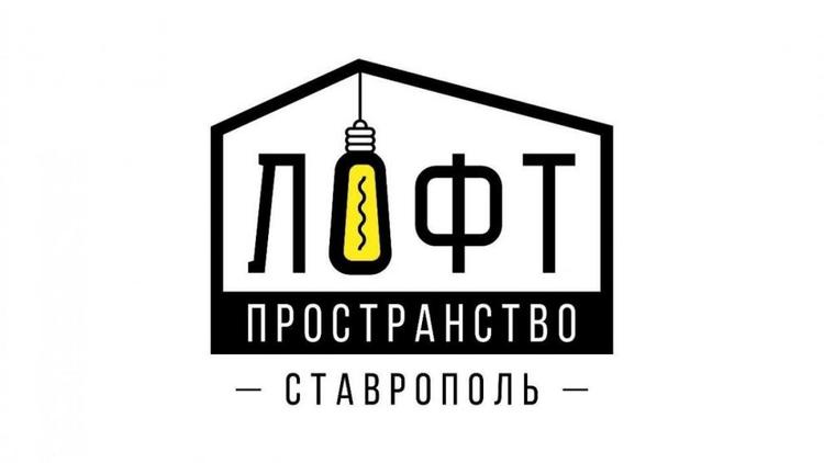 Молодёжному пространству «Лофт» в Ставрополе исполнилось 2 года
