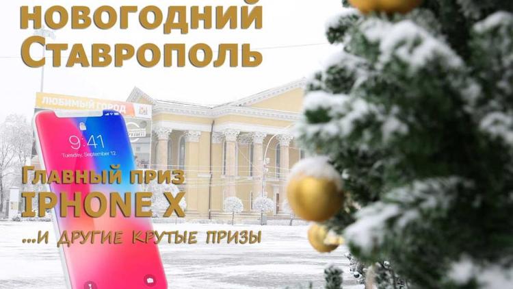 Стартовал фотоконкурс «Новогодний Ставрополь»