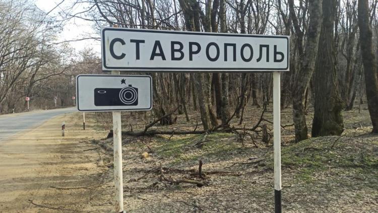 На Ставрополье знаки фотовидеофиксации стали выносить за пределы поселений