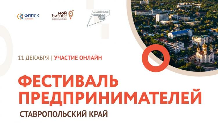 Ставропольским предпринимателям расскажут о бизнес-трендах 11 декабря
