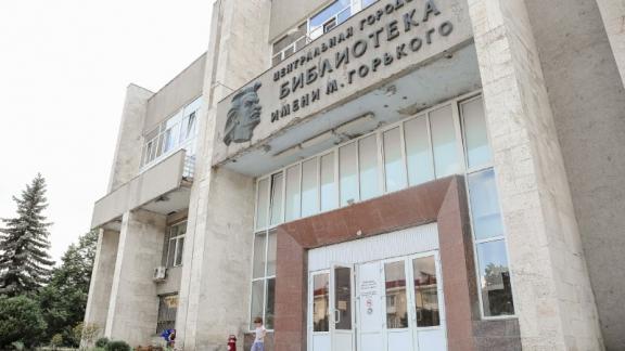 В Пятигорске Центральную библиотеку обновят благодаря нацпроекту