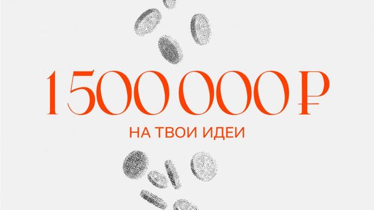 Участники конкурс-премии «КАРДО» смогут получить гранты до 1,5 миллиона рублей