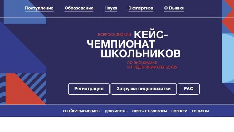 Школьников Ставрополья приглашают поучаствовать во всероссийском чемпионате по экономике