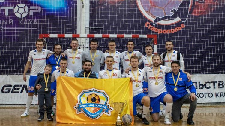 Кубок главы Ставрополя по мини-футболу забрали игроки «Цифрограда»