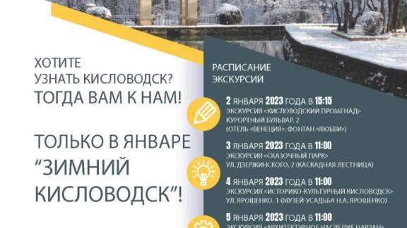 Марафон бесплатных экскурсий по Кисловодску подходит к концу