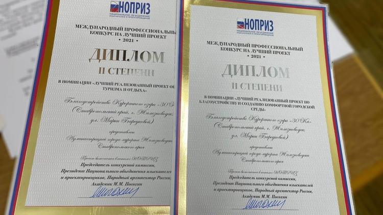 Железноводск занял призовые места на Международном конкурсе