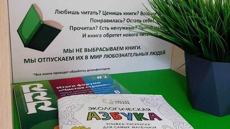 Ставропольцев приглашают выбрать книги с «Зелёной полки»