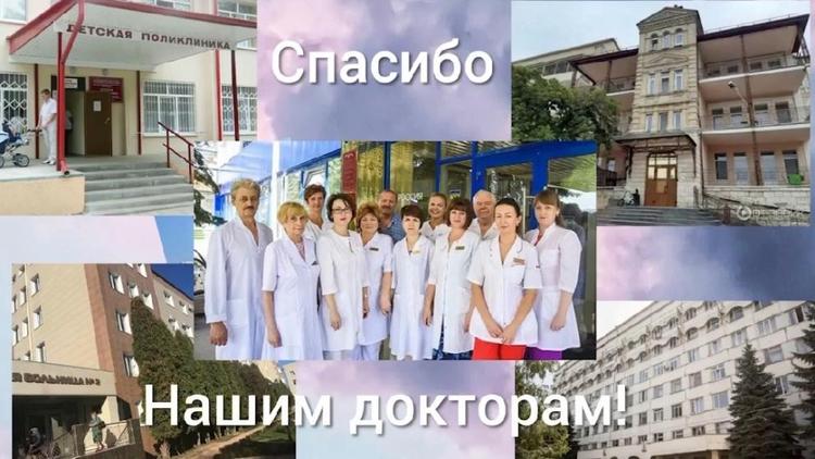 Школьники из Пятигорска поддержали ставропольских врачей
