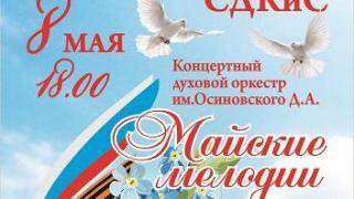 8 мая в Ставрополе представят концертную программу «Майские мелодии»
