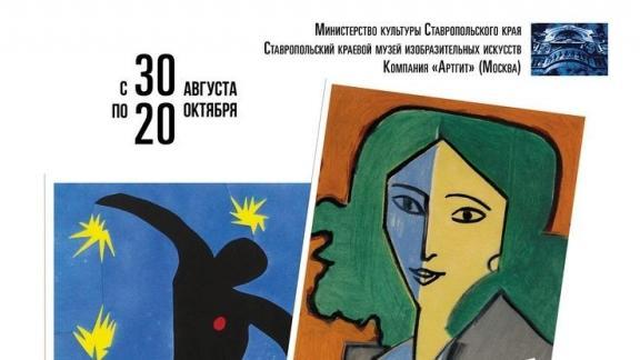 120 литографий Анри Матисса представлены в изомузее Ставрополя