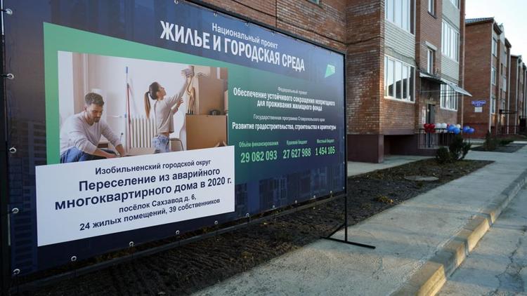 На Ставрополье жители аварийного жилья получают новые «квадратные метры»