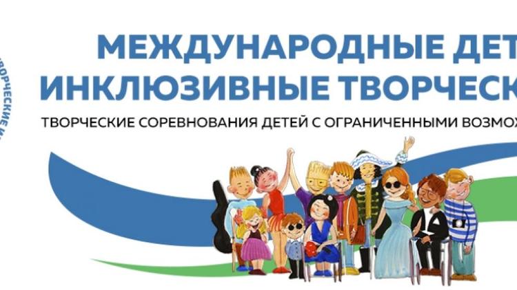 Коллектив из Кисловодска занял призовое место на Международных детских инклюзивных творческих играх