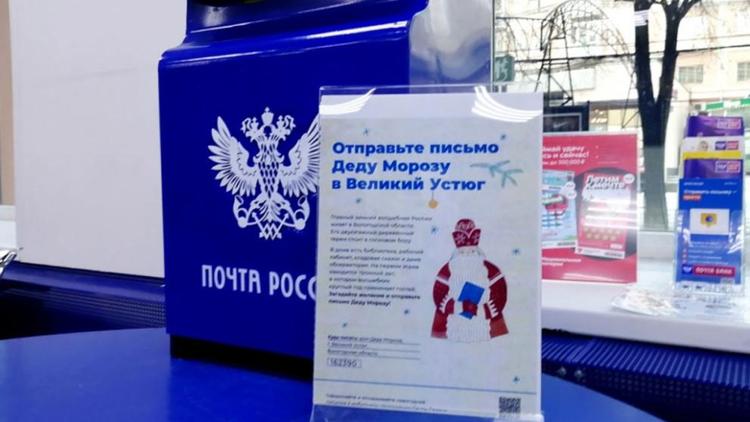 Юные жители Ставрополя могут отправить письмо с пожеланиями Деду Морозу