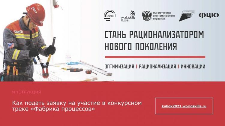 Ставропольские предприятия поборются за первый Кубок по рационализации
