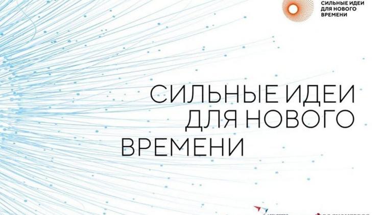 Ставрополье представило более 140 проектов на форуме «Сильные идеи для нового времени»