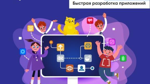 Ставропольских школьников зовут на «Урок цифры» по быстрой разработке приложений