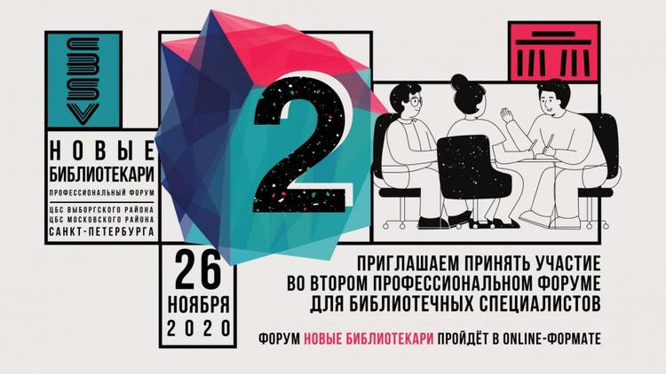 Ставропольцев приглашают присоединиться к форуму «Новые библиотекари»
