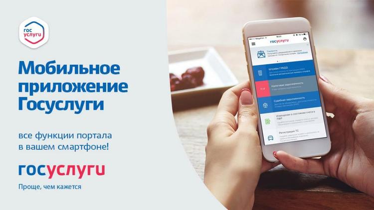 На Ставрополье оптимизируют мобильный сервис «Госуслуги.Дом»