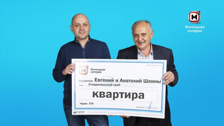 Житель Ставрополья выиграл в лотерею квартиру стоимостью в 1,6 млн рублей