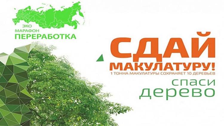 Жителей Ставрополья приглашают к участию во Всероссийском экомарафоне