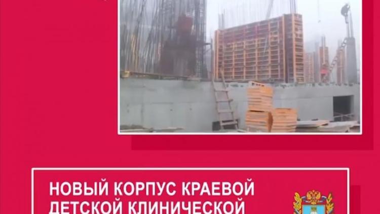 Владимир Владимиров рассказал, как идёт строительство нового корпуса детской краевой больницы