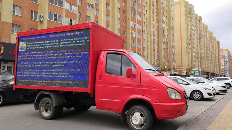 В Ставрополе появились передвижные медиа-экраны для оповещений
