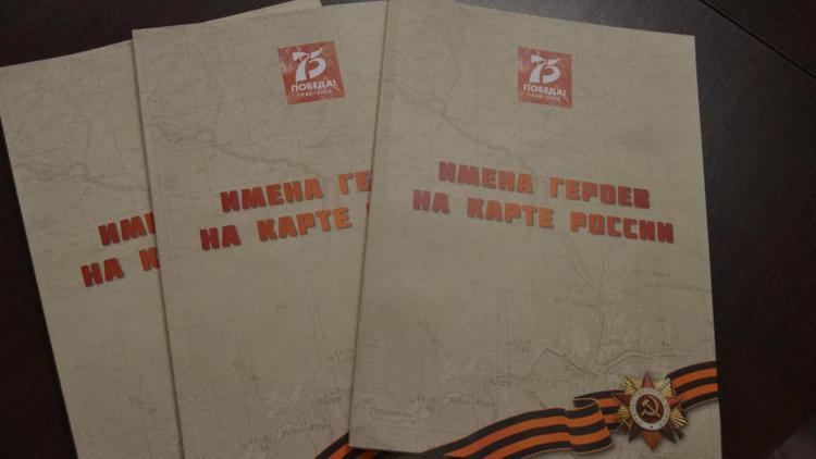 Ставропольская ЦБС получила в дар книгу «Имена героев на карте России»
