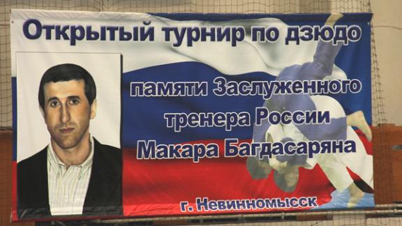 Турнир по дзюдо, посвященный памяти тренера Макара Багдасаряна, провели в Невинномысске