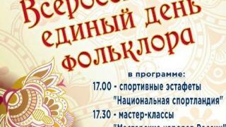 В Невинномысске пройдёт фестиваль Всероссийского Дня фольклора «Национальная мозаика»