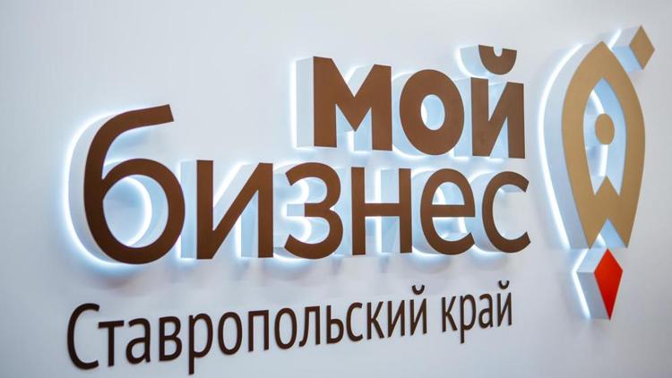 Центр «Мой бизнес» помогает ставропольским предпринимателям в продвижении продукции