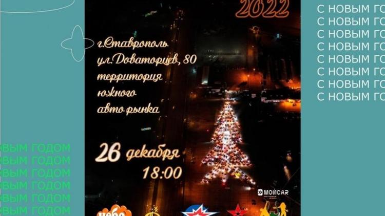 Новогоднюю «АвтоЁлку» соберут в Ставрополе 26 декабря