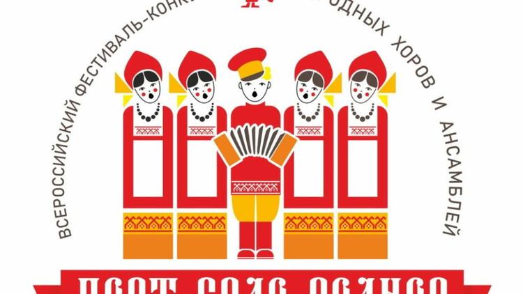 На Ставрополье пройдёт фестиваль народных хоров и ансамблей