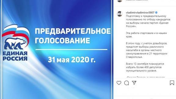 На Ставрополье «Единая Россия» готовится к отбору кандидатов на выборы