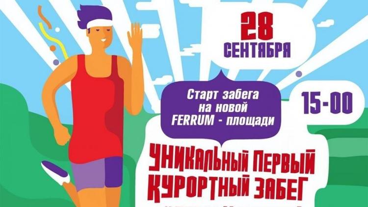 В Железноводске открыта регистрация на забег Ferrum Runman